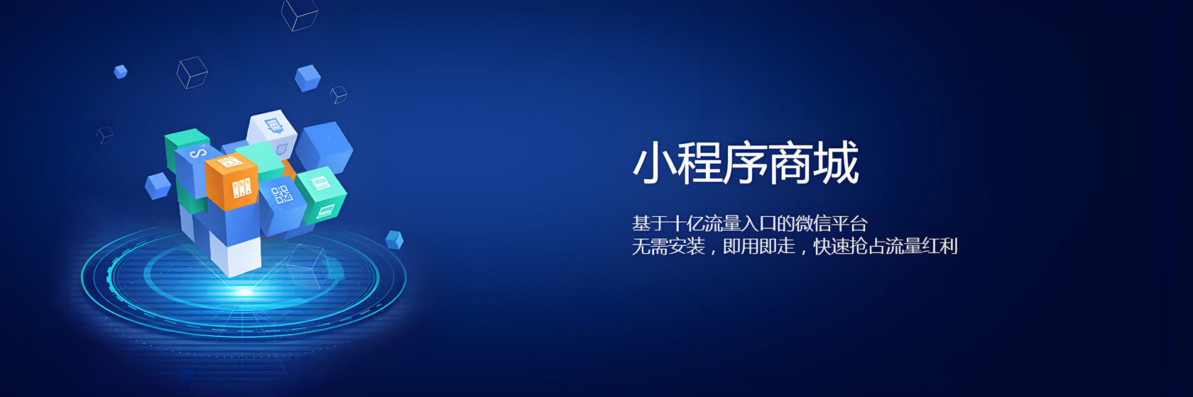 小程序商城