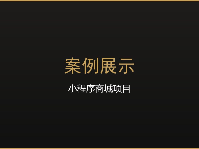 本地餐饮品牌小程序商城